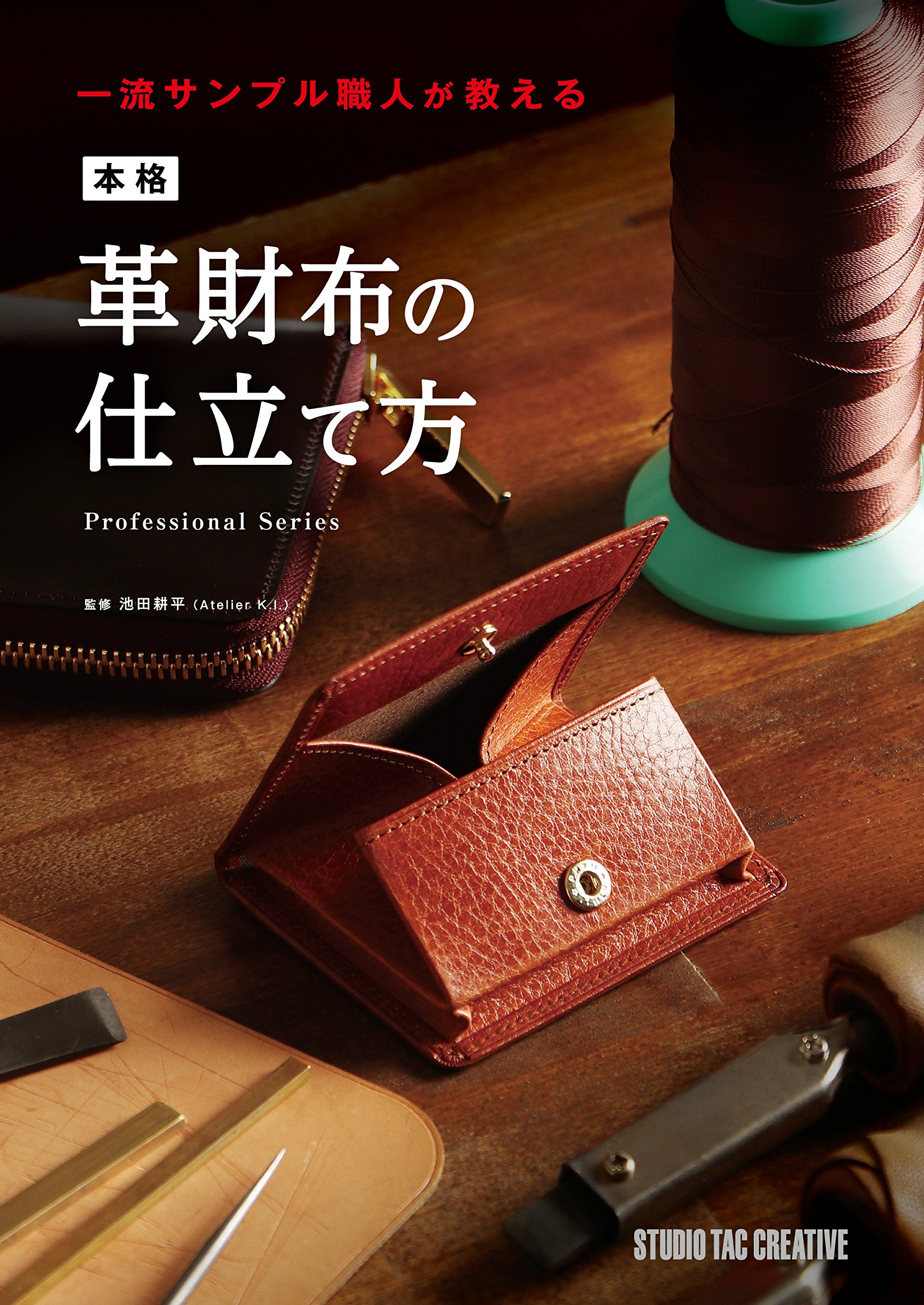 ❤一流革職人が一工程ずつ丁寧に縫製し仕上げた一級品♪❤最高級 ❤一流革職人が一工程ずつ丁寧に縫製し仕上げた一級品♪❤最高級